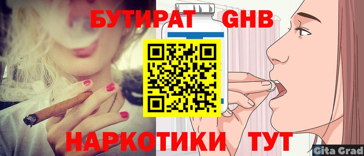 Бутират  Вход с VPN  Славгород  БУТИРАТ бутандиол 