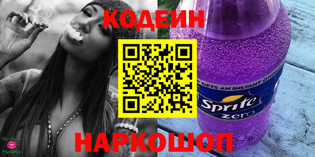 Codein Purple Drank  Вход с VPN  Славгород 