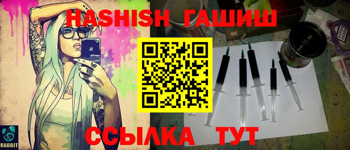 ГАШИШ хэш Славгород