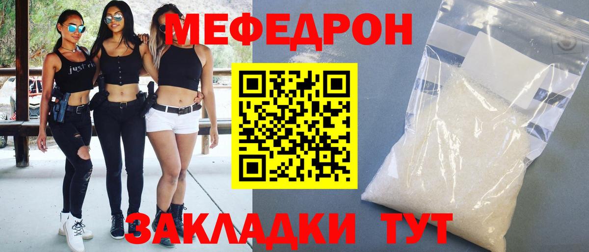 МЕФ кристаллы Славгород
