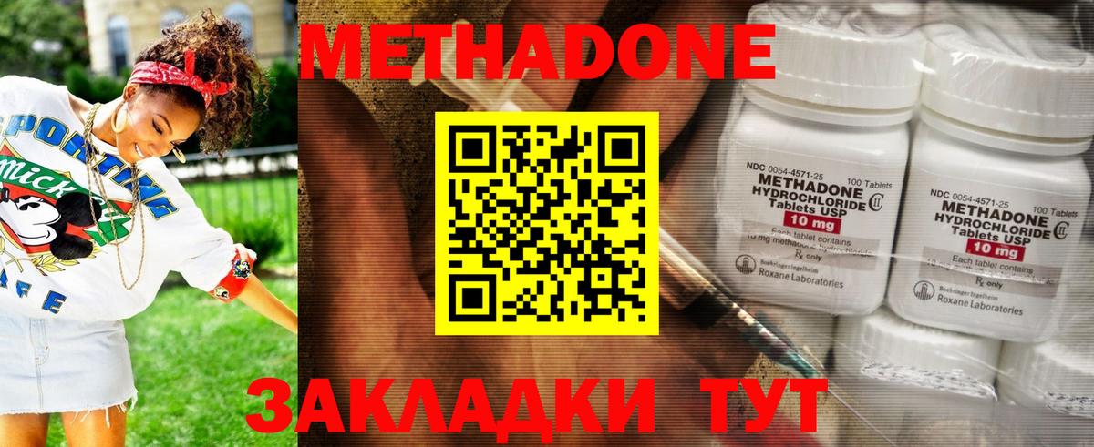 Метадон methadone Славгород