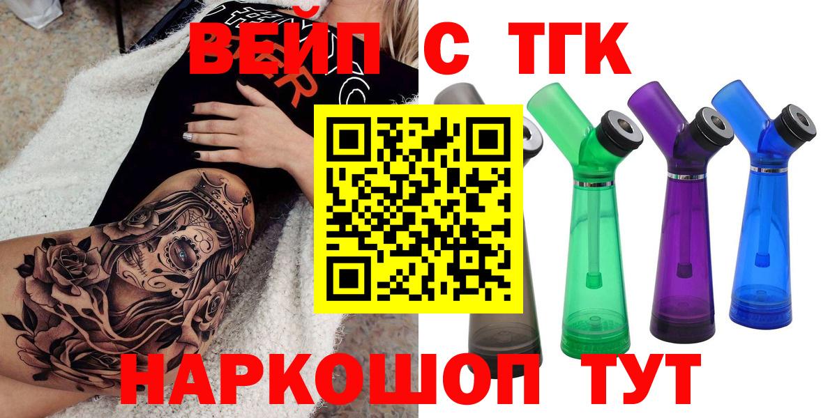 Дистиллят ТГК жижа  продажа наркотиков  Дистиллят ТГК вейп с тгк  Славгород  Вход с VPN 