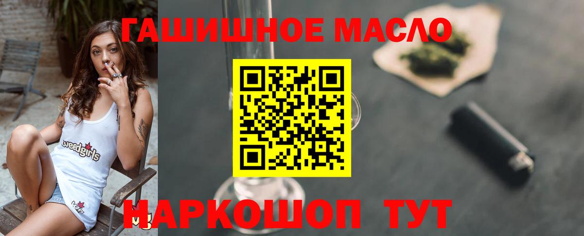 Дистиллят ТГК гашишное масло Славгород
